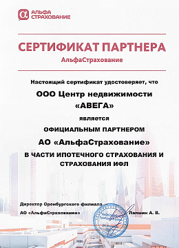 АльфаСтрахование